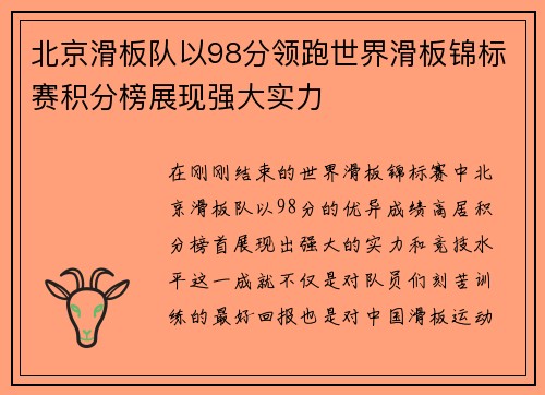 北京滑板队以98分领跑世界滑板锦标赛积分榜展现强大实力
