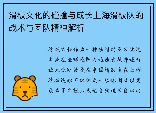 滑板文化的碰撞与成长上海滑板队的战术与团队精神解析