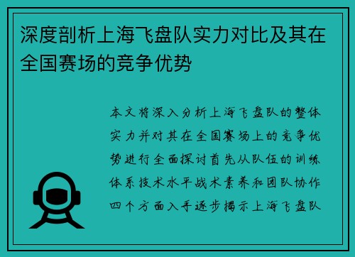 深度剖析上海飞盘队实力对比及其在全国赛场的竞争优势