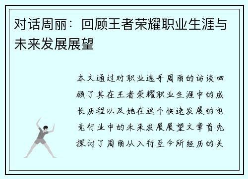 对话周丽：回顾王者荣耀职业生涯与未来发展展望