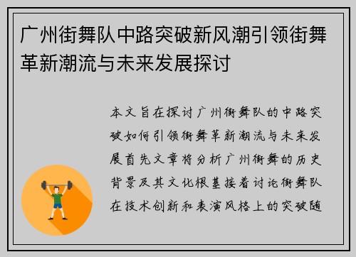 广州街舞队中路突破新风潮引领街舞革新潮流与未来发展探讨