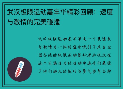 武汉极限运动嘉年华精彩回顾：速度与激情的完美碰撞