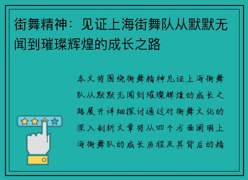 街舞精神：见证上海街舞队从默默无闻到璀璨辉煌的成长之路