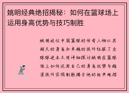 姚明经典绝招揭秘：如何在篮球场上运用身高优势与技巧制胜