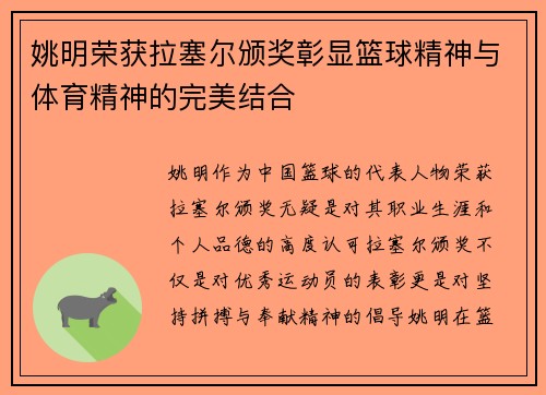 姚明荣获拉塞尔颁奖彰显篮球精神与体育精神的完美结合