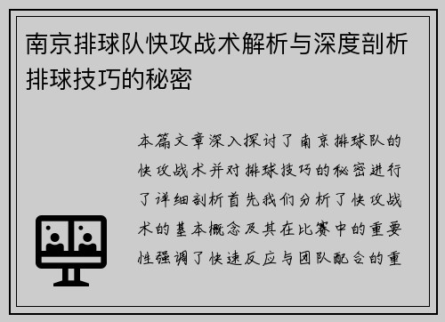 南京排球队快攻战术解析与深度剖析排球技巧的秘密