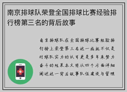 南京排球队荣登全国排球比赛经验排行榜第三名的背后故事