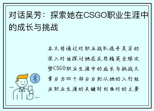 对话吴芳：探索她在CSGO职业生涯中的成长与挑战