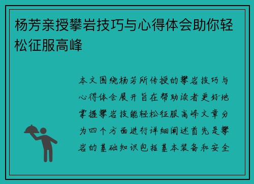 杨芳亲授攀岩技巧与心得体会助你轻松征服高峰