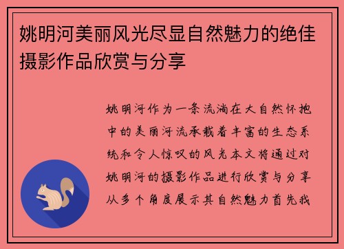 姚明河美丽风光尽显自然魅力的绝佳摄影作品欣赏与分享