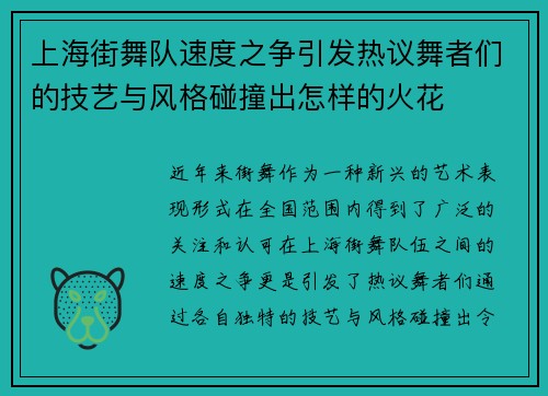 上海街舞队速度之争引发热议舞者们的技艺与风格碰撞出怎样的火花