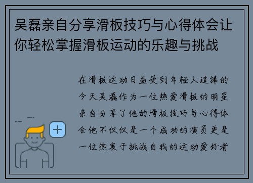 吴磊亲自分享滑板技巧与心得体会让你轻松掌握滑板运动的乐趣与挑战