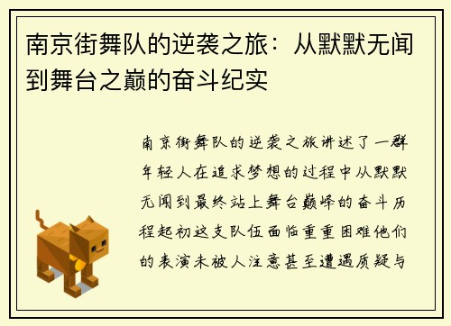 南京街舞队的逆袭之旅：从默默无闻到舞台之巅的奋斗纪实