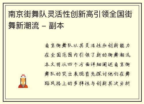 南京街舞队灵活性创新高引领全国街舞新潮流 - 副本