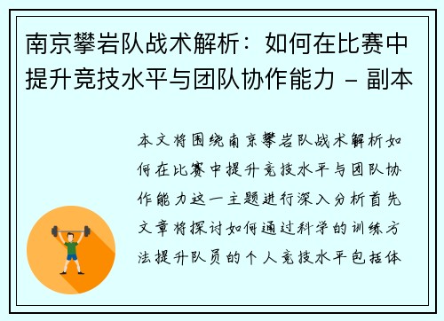 南京攀岩队战术解析：如何在比赛中提升竞技水平与团队协作能力 - 副本
