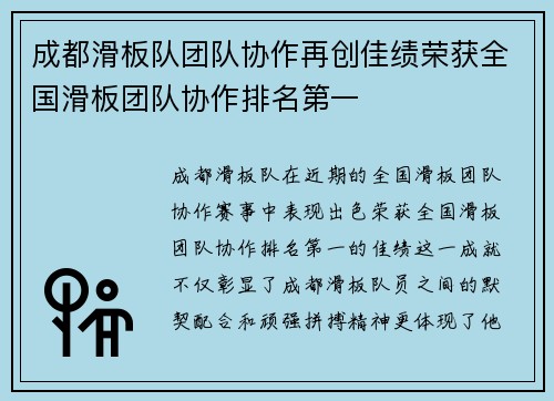 成都滑板队团队协作再创佳绩荣获全国滑板团队协作排名第一