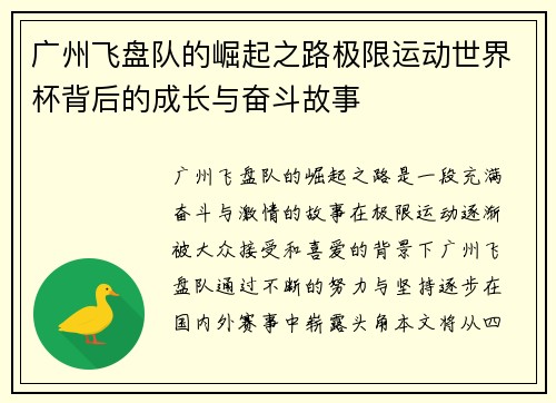 广州飞盘队的崛起之路极限运动世界杯背后的成长与奋斗故事