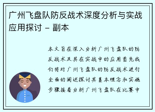 广州飞盘队防反战术深度分析与实战应用探讨 - 副本