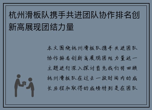 杭州滑板队携手共进团队协作排名创新高展现团结力量