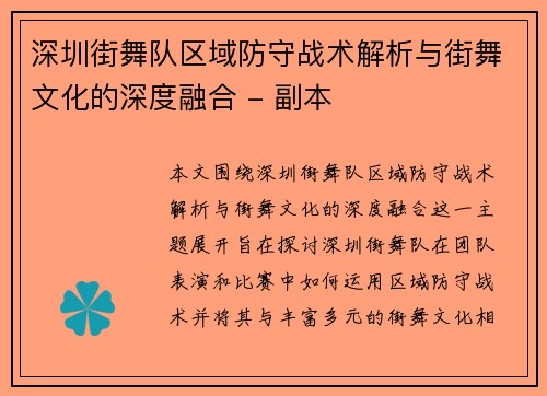 深圳街舞队区域防守战术解析与街舞文化的深度融合 - 副本