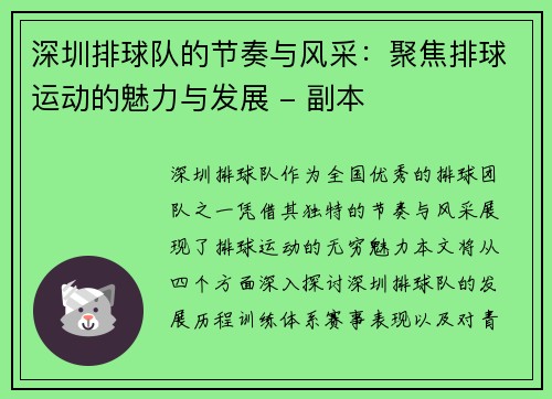 深圳排球队的节奏与风采：聚焦排球运动的魅力与发展 - 副本