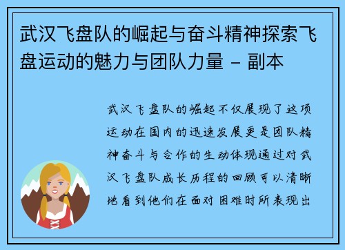 武汉飞盘队的崛起与奋斗精神探索飞盘运动的魅力与团队力量 - 副本
