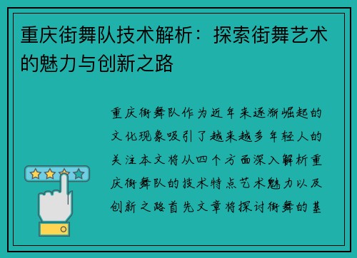 重庆街舞队技术解析：探索街舞艺术的魅力与创新之路