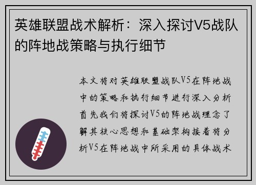 英雄联盟战术解析：深入探讨V5战队的阵地战策略与执行细节