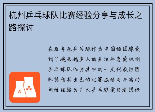 杭州乒乓球队比赛经验分享与成长之路探讨